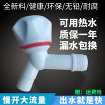 Plastic faucet household balcony mop pool tap water PVC glue slow open hand twist large flow 4 points 6 points single cold