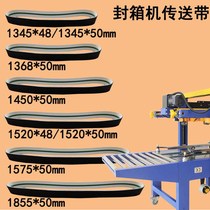 Overseas Chinese FXJ6050 automatic sealing machine accessories belt conveyor belt 5050 type 4030 conveyor belt non-slip belt
