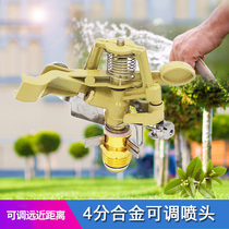 4-point alloy adjustable rocker head automatic rotation 360 degree sprinkler Lawn garden sprinkler Agricultural irrigation
