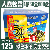 Mosquito coil plate household mosquito repellent non-non-toxic large plate black mosquito coil plate smoke-free childrens mosquito coil promotional whole box