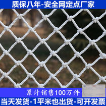 Building safety net rope net nylon net anti-fall Net Childrens staircase balcony protection net truck fence Net anti-cat Net