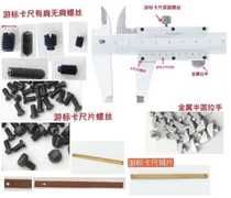 Vernier caliper pressure plate screw m1 6m1 4 Vernier sheet screw with shoulder shoulder non-shoulder screw limit screw accessories