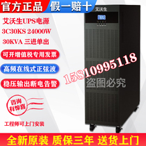 UPS uninterruptible power supply 30KVA high frequency online three-in single-out 3C30KS 24KW external battery