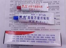 Special ai he 504 glue 504AB glue 504 glue 5.04 million can glue 504 adhesive 70g