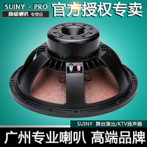 SUINY imported single 15-inch woofer stage 100-core high-power neodymium full-frequency audio SML1510088
