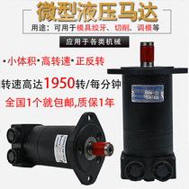 Micro hydraulic motor AMM BMM-20 small oil Motor high speed BMM-32 40 12 5 high speed motor