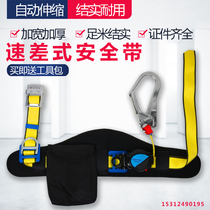 Site construction high-altitude operation safety belt single waist speed difference seat belt anti-fall telescopic safety rope safety belt