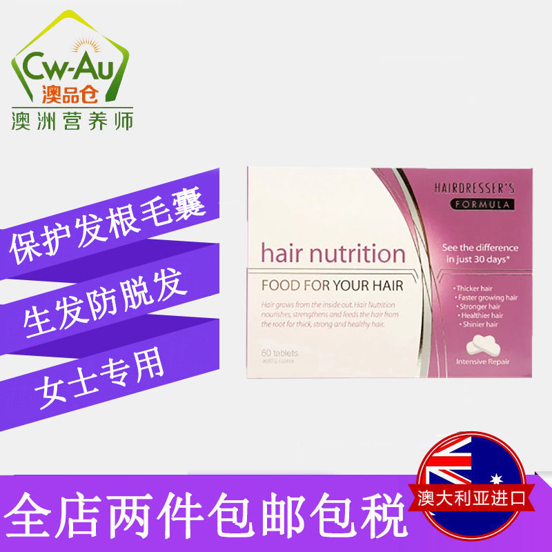 澳洲Hair Nutrition养发乌发进口女性头发营养片生发防脱发60粒