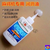Automatic mahjong machine lubricating oil mahjong machine accessories mahjong table special bearing lubricating oil gear oil chess and card Special