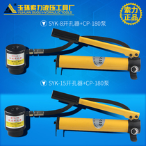 Hydraulic hole opener SYK-8B stainless steel hole opener stainless steel thin iron plate punching machine SYK-15 Bridge perforation