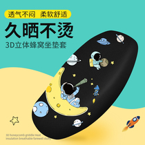 Electric motorcycle cushion cover Battery car cushion cover Heat insulation waterproof sunscreen Tram cushion four-season universal car cover