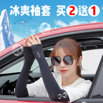 Summer ice refreshing sleeves armguard armguard drive riding sleeve female Korean ice silk sunscreen sleeveless sleeveless man