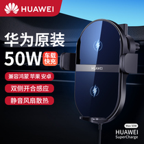 Huawei car wireless charger 50W fast charge Mate30P30Pro automatic induction mobile phone holder glory Apple iPhone11 millet Samsung car 40W Super Flash