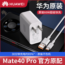 Huawei mate40pro charger original dress 66W super fast charge p50 pro glory 50 phone V40 original plant magic3 original nova9 number of special 8SE