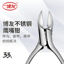 Boyou stainless steel nail ditch special dead skin scissors chickle-nose pliers single nail clipper toe manicure oblique mouth knife