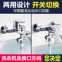 Submarine shower washing machine faucet one-point two-joint water separator three-way one-in-two shunt water heater