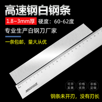 White steel blade 200mm super hard front steel white steel strip high speed steel blade turning knife manufacturers produce unopened edge