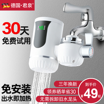 German Junquan electric faucet quick heating instant heating instant kitchen treasure hot water heating household non-installation water heater
