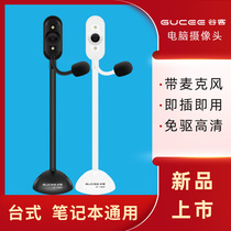 Gu Ke E5 Computer Camera Desktop Notebook Computer External Camera HD Desktop Network Class with Microphone Special USB Interface for Class Free Drive with Microphone Video Vertical Photography