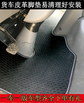 Tang Jun small BMW Tang Jun T1 T3 K3 Jinlika Sai Ling A6A7F3 Champions League flagship version of Ooteng truck floor mat