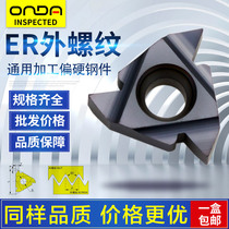 ONDA CNC thread blade 11 16ER AG60 1 5 2 14W external thread tool holder tooth knife lathe tool