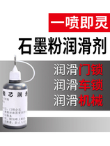 Graphite powder lock cylinder lubricating powder lock key anti-theft door special lubricant household powder lock cleaner
