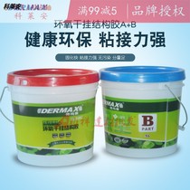 Claian Shanghai Hercules AB dry hanging glue Dry hanging glue Stone AB dry hanging glue Marble glue Marble glue