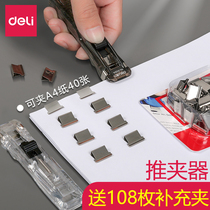 Deli pusher booster push clip oversized document small clip stationery book clip fixed Book page clip paper dovetail nail push machine test paper cute supplementary clip color metal office artifact transparent