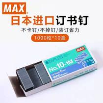(10 boxes) MAX Meike Japan imported Mini staples No. 10 nail Universal Type 10# Small stapler needle