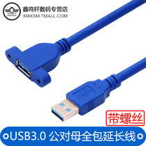 USB 3 0 All-inclusive high-speed male-to-female extension cord with screw holes lockable front and rear panel 5Gbps extension