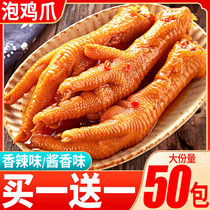 Beizan sauce scented chicken feet Phoenix Claws Longyan feet net red casual snacks marinated cooked food under wine and food snacks