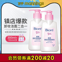 Wanning Biore Cleansing Milk 150ml*2 Bottles Gentle Cleansing Oil and Makeup Remover Cleansing 2 in 1
