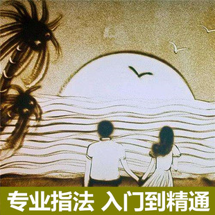沙画视频教程 孩子儿童学习沙画整套培训自学基础入门到精通教材
