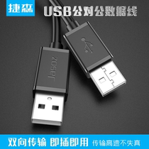 Jessen USB line A A line D107 pair of hard disk data cable oxygen-free copper USB public-to-public line