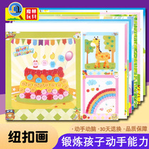 Handmade button painting kindergarten children handmade parent-child DIY paste painting gift toys