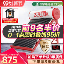 Solar rain solar water heater household electric heating integrated automatic water supply new solar water heater