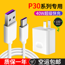 For Huawei p30pro charger head 40W super fast charging p30 mobile phone 5A charging line longitudinal type-c data line 22 5W plug fast flash charging 2 m extension