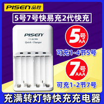 Pinsheng fast easy charging Ni-MH fast charger No. 5 7 battery KTV microphone battery charger