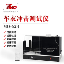 Car invisible car clothing impact testing machine Display prop board Paint protective film Transparent film Experience special instrument