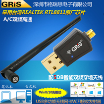 GRIS 免驱动双频USB无线网卡RTL8811CU台式电脑笔记本随身wifi接收器发射5g大功率点歌手机realtek电视机顶盒