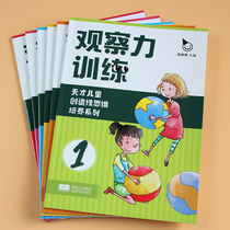 Observation power training 3-456 years old intelligence development childrens visual puzzle game to find different walking mazes