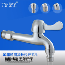 Feishida extended mop pool balcony laundry pool faucet washing machine faucet four-point single cold quick tap