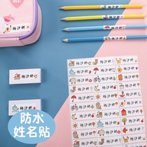  Kindergarten name stickers Waterproof name stickers Baby admission preparation supplies Children primary school students custom stickers Self-adhesive