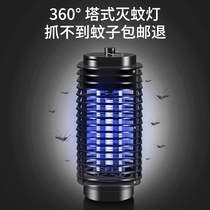 Mosquito killer lamp household radiation-free mute mosquito repellent artifact energy-saving bedroom mosquito killer artifact indoor sweep light