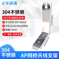 304 stainless steel GPS GSM omnidirectional gain round cabinet antenna bracket L type right angle fixed mounting accessories