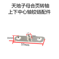 Stainless steel 360-degree swivel center articulated primary and secondary hinge rotating shaft upper and lower central shaft hinge fitting