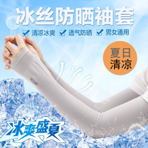 Ice Silk Sunscreen Gloves Women Summer Thin length Ice sleeves Anti-UV driving arm cover Outdoor running mens sleeve damp