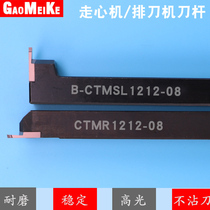 Cutting knife machine cutting tool Rod B- CTMASL1212P anti-seven character cutting tool walking heart machine cutting groove positive knife CTMR12