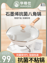 Maifanshi non-stick wok home Net red octagonal Pan Pan pan bottom frying pot gas stove suitable for induction cooker