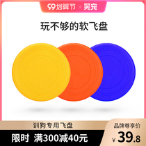 Dog training Frisbee silicone soft golden hair edge herd does not hurt the mouth bite resistant toy large dog Labrador training Frisbee